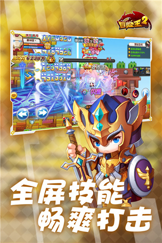 冒險王2 V5.11.6安卓破解版4