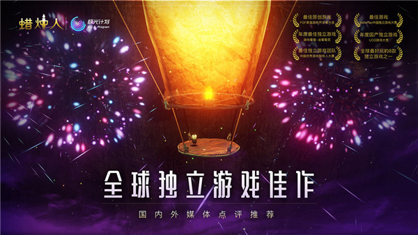 蠟燭人 V3.2.9破解安卓版1