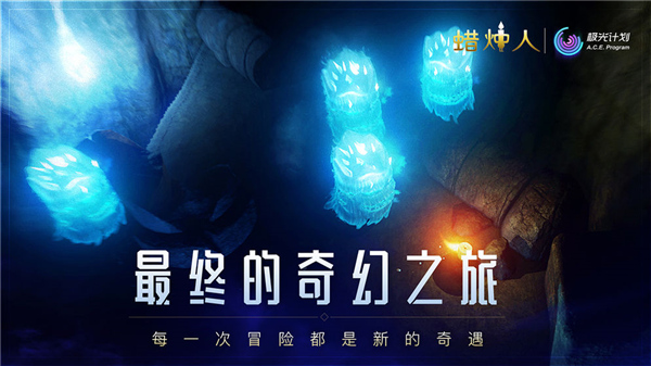 蠟燭人 V3.2.9破解安卓版3