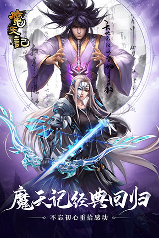 魔天記手游 v4.0.4安卓版1