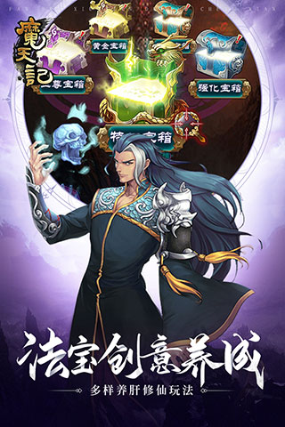 魔天記手游 v4.0.4安卓版2