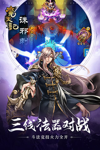 魔天記手游 v4.0.4安卓版3