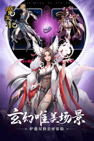 魔天記手游 v4.0.4安卓版4