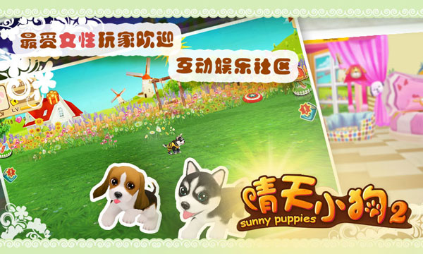 晴天小狗2無限骨頭 安卓版v1.0.681