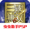 真三國(guó)無(wú)雙6單機(jī)版 v2023完整版