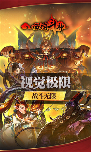 西游斗神 V2.0.5內購破解版2