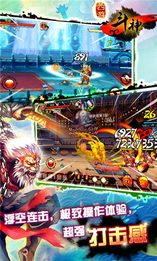 西游斗神 V2.0.5內購破解版4