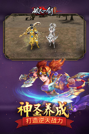 新破天一劍 v7.10安卓破解版1