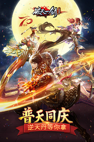 新破天一劍 v7.10安卓破解版4