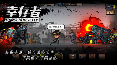 幸存者危城無限鉆石版 v3.26最新版4