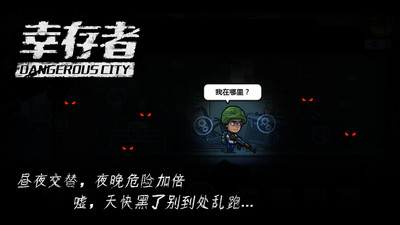 幸存者危城無限鉆石版 v3.26最新版3
