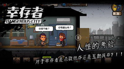 幸存者危城無限鉆石版 v3.26最新版2