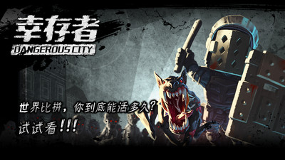 幸存者危城無限鉆石版 v3.26最新版1
