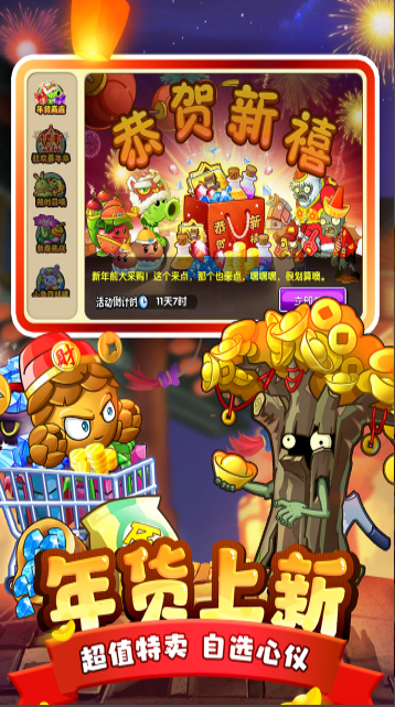 植物大戰僵尸2最新破解版 v2023安卓版1