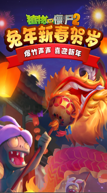 植物大戰僵尸2最新破解版 v2023安卓版2