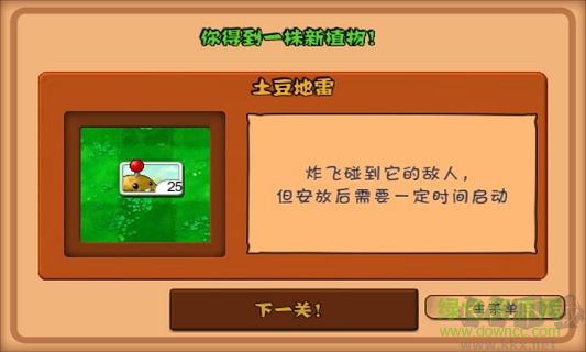 植物大戰僵尸1經典版安卓版1