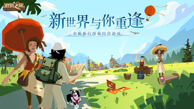 邊境之旅(附攻略) 官方版v4.2.00