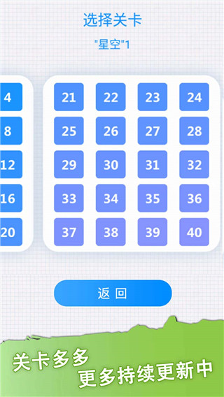一筆畫 v1.23安卓版3