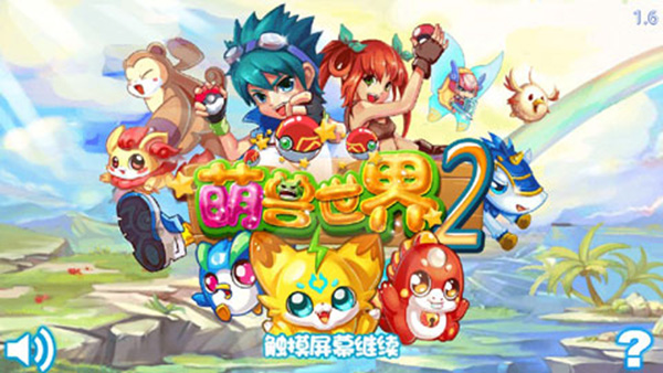 萌獸世界2內(nèi)購破解版 v1.7安卓版0
