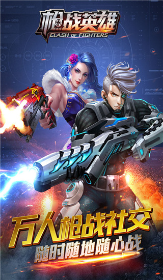 槍戰英雄手機版 官方版v0.6.4.0684