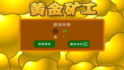 黃金礦工經典版 v2.5官方版3