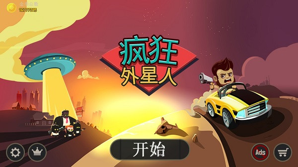 瘋狂外星人游戲 v3.1.5安卓版4