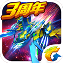 雷霆戰機 v1.10.789安卓版