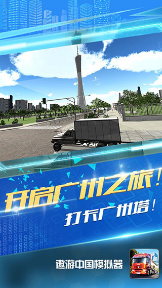 遨游中國(guó)模擬器 v1.3.11安卓最新版0