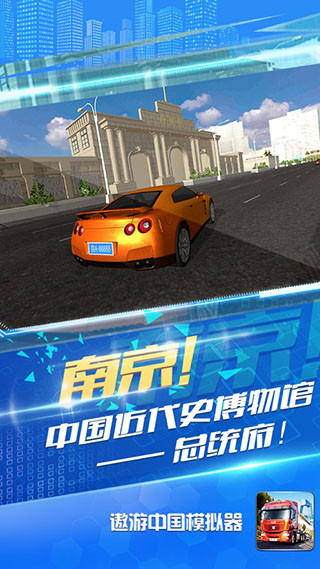 遨游中國(guó)模擬器 v1.3.11安卓最新版1