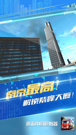 遨游中國(guó)模擬器 v1.3.11安卓最新版2