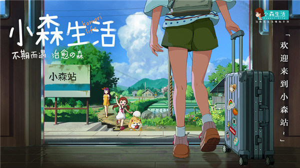 小森生活游戲 v1.16.4安卓版0