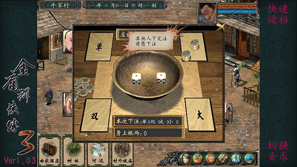 金庸群俠傳3 v1.0.9安卓版0