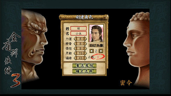 金庸群俠傳3 v1.0.9安卓版2