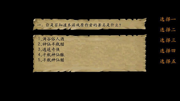 金庸群俠傳3 v1.0.9安卓版4