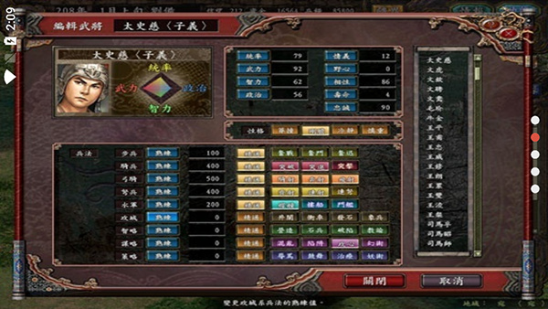三國志9威力加強版 v2023安卓免費版3