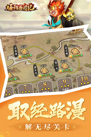 塔防西游記手游 v1.10.30安卓版1