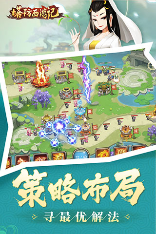 塔防西游記手游 v1.10.30安卓版2
