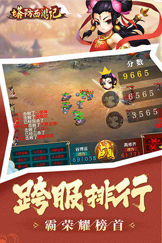 塔防西游記手游 v1.10.30安卓版3