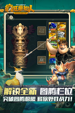 瘋狂原始人游戲 v1.20.4安卓版2