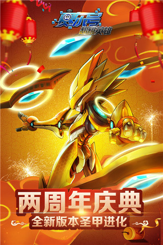 賽爾號超級英雄手游 v3.0.8安卓版0