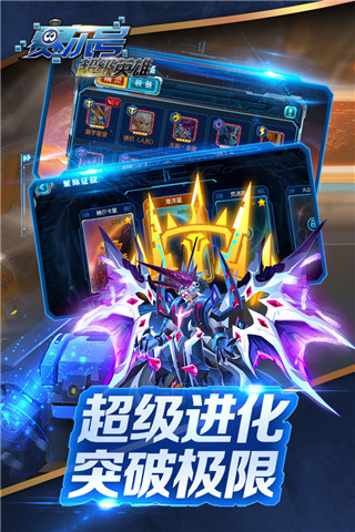 賽爾號超級英雄手游 v3.0.8安卓版4