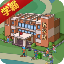 全民學霸游戲 V1.7.8安卓無限鉆石破解版