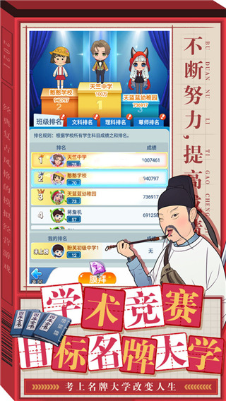 全民學霸游戲 V1.7.8安卓無限鉆石破解版1