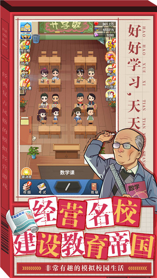 全民學霸游戲 V1.7.8安卓無限鉆石破解版2