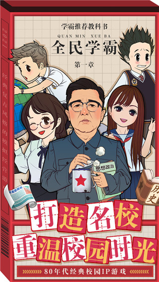 全民學霸游戲 V1.7.8安卓無限鉆石破解版3