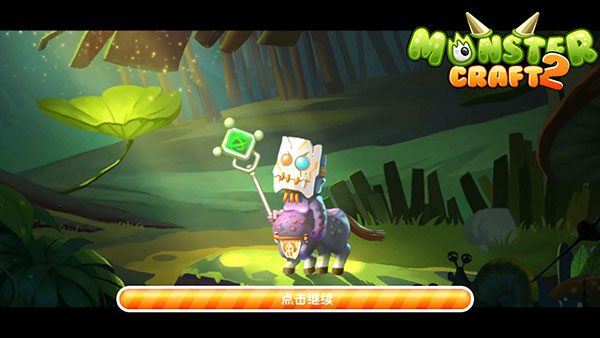怪物工廠2 V1.0.5免廣告破解版0