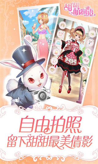 甜甜萌物語最新版 v1.22.2安卓版0