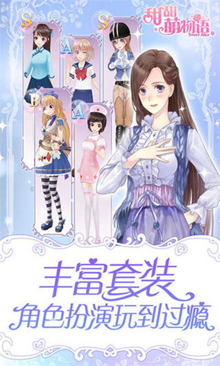 甜甜萌物語最新版 v1.22.2安卓版2