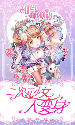 甜甜萌物語最新版 v1.22.2安卓版3