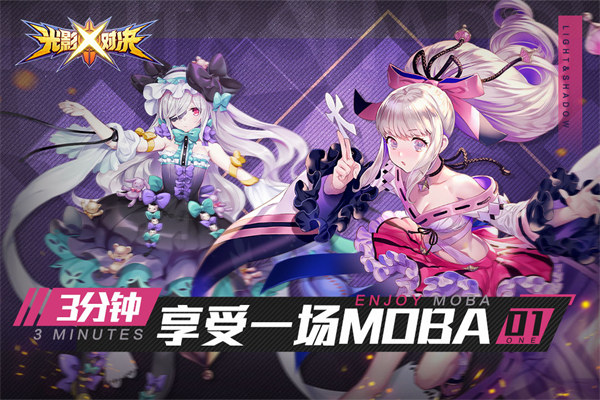 光影對決手游 官方版v2.1.00